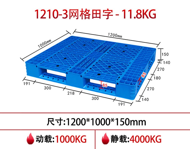 軒盛塑業(yè)1210網格田字塑料托盤-3